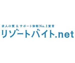 リゾートバイト.net